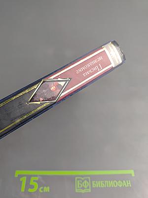 Письма незнакомке