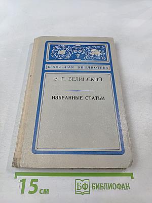 Избранные статьи