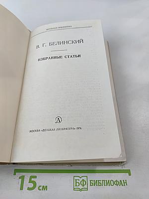 Избранные статьи