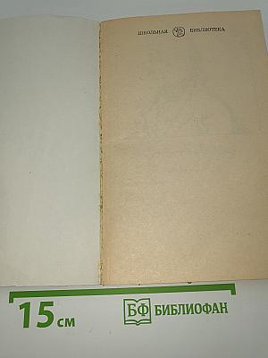 Избранные произведения