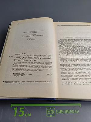 Чтения и рассказы по истории России