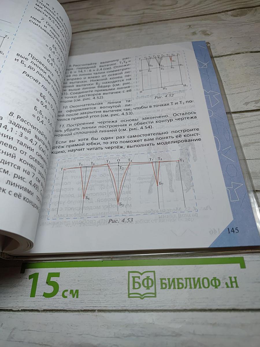 Технология. Обслуживающий труд для 6 класса
