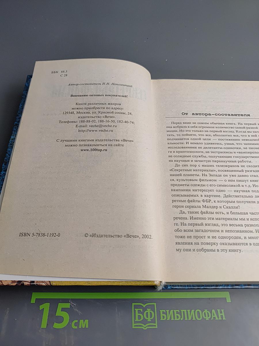 Секретные файлы ФБР