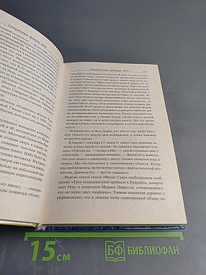 Секретные файлы ФБР