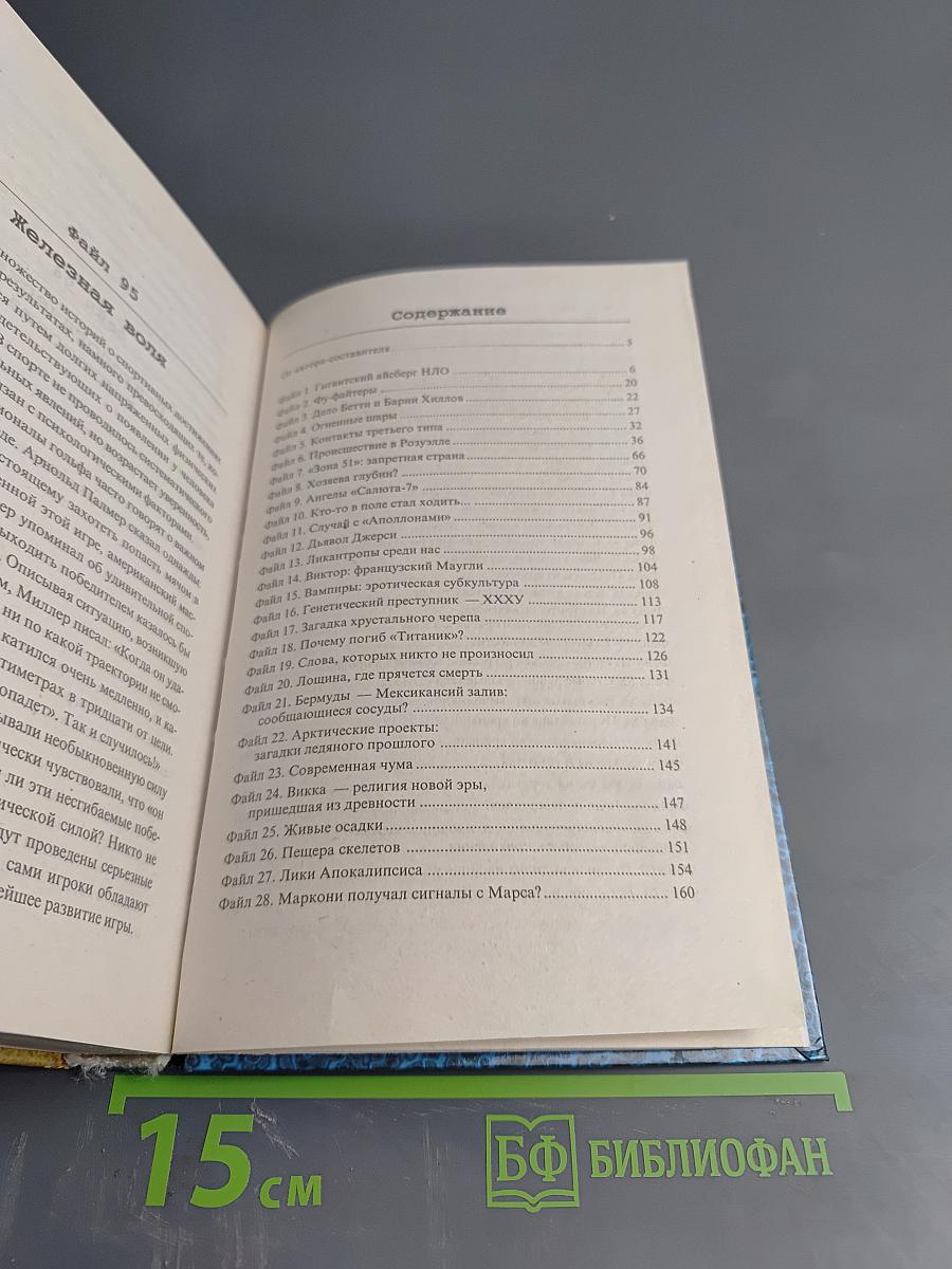 Секретные файлы ФБР