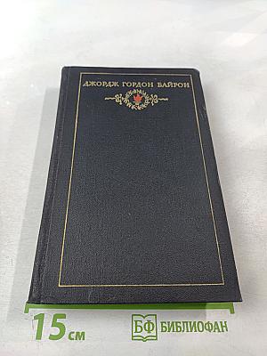 Сочинения в трех томах. Том первый. Стихотворения. Поэмы