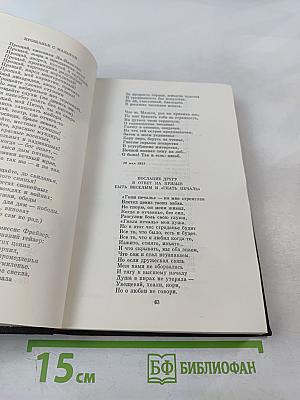 Сочинения в трех томах. Том первый. Стихотворения. Поэмы