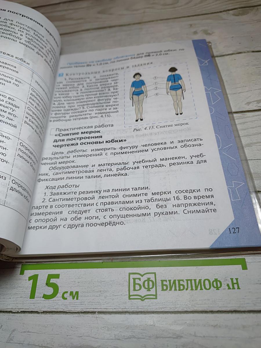 Технология. Обслуживающий труд для 6 класса