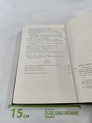 Сочинения в трех томах. Том первый. Стихотворения. Поэмы