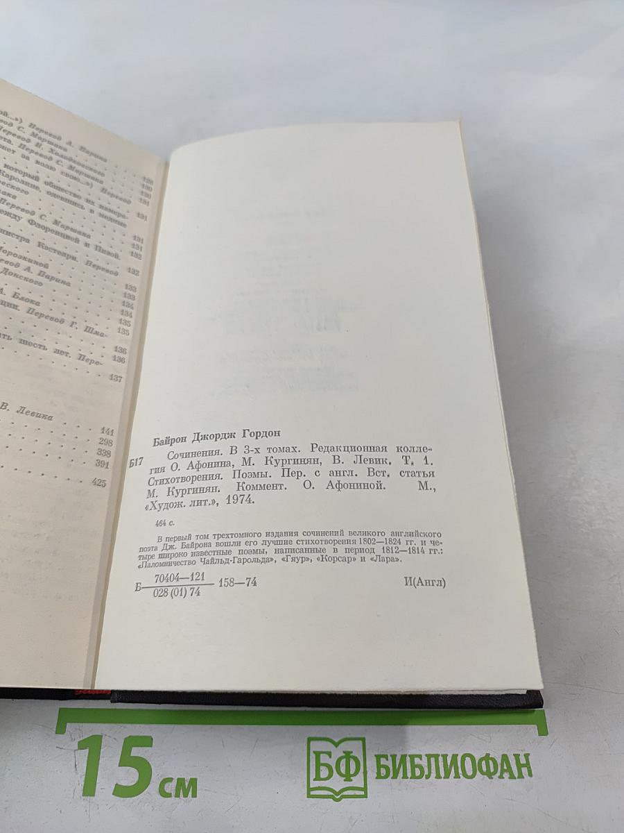 Сочинения в трех томах. Том первый. Стихотворения. Поэмы