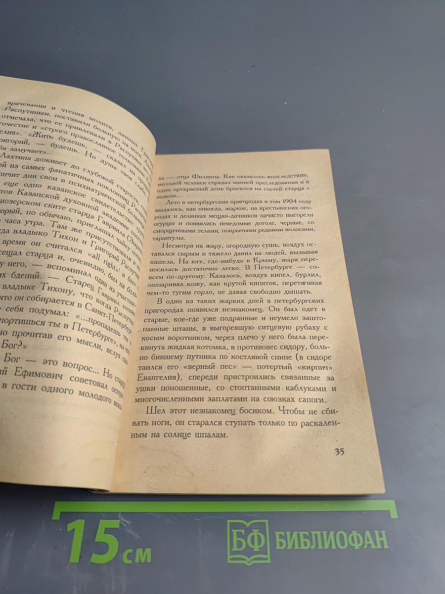 Григорий Распутин