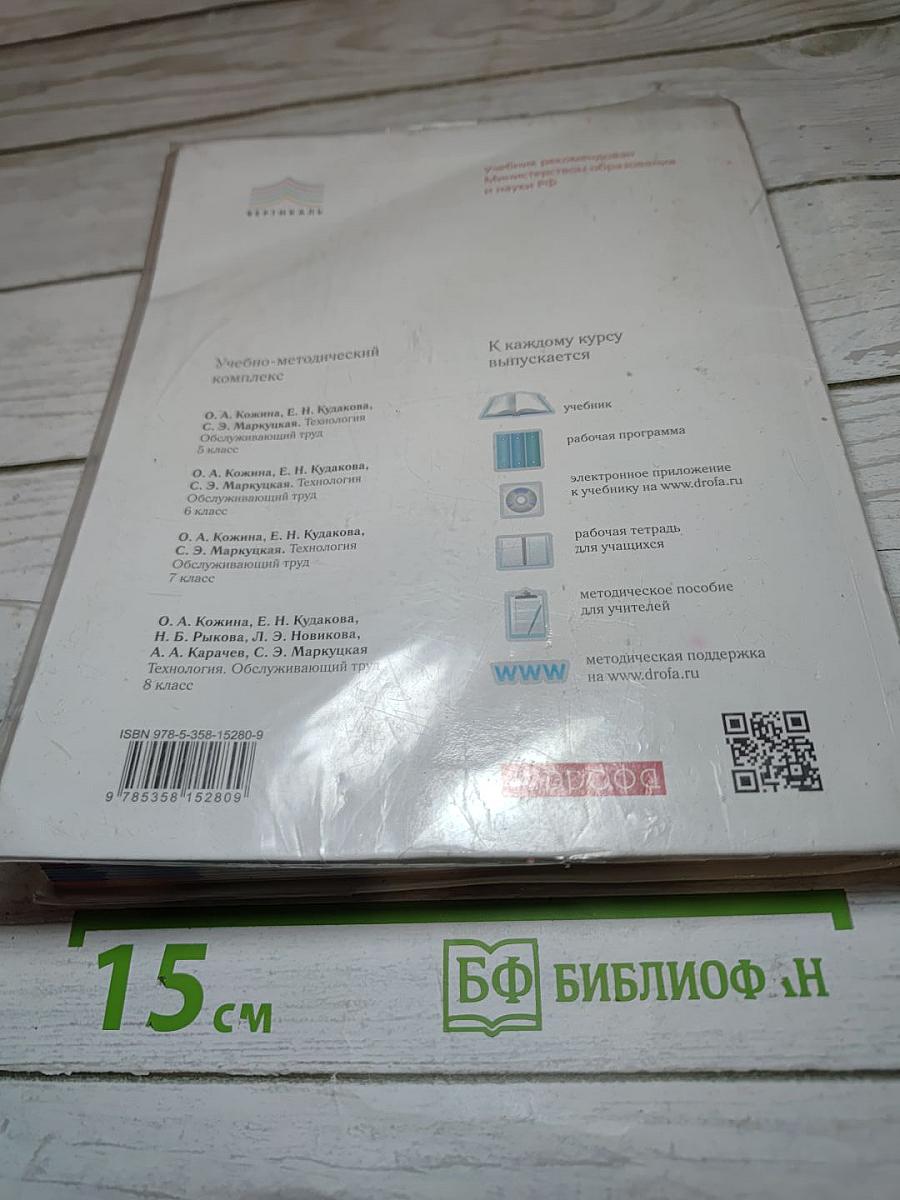 Технология. Обслуживающий труд для 6 класса