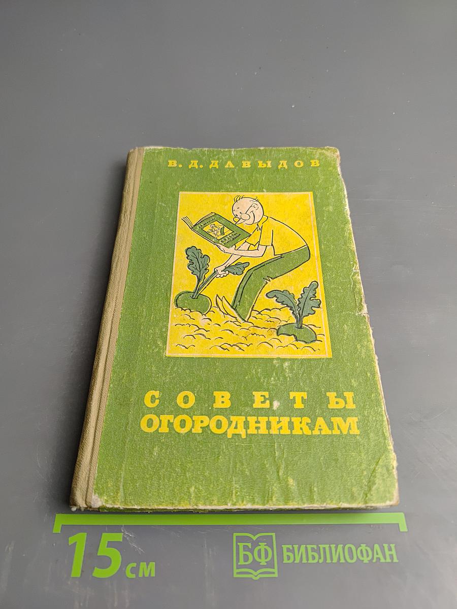 Советы огородникам