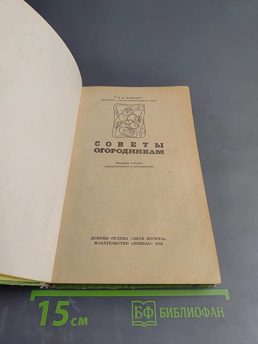 Советы огородникам