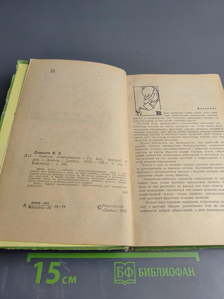 Советы огородникам