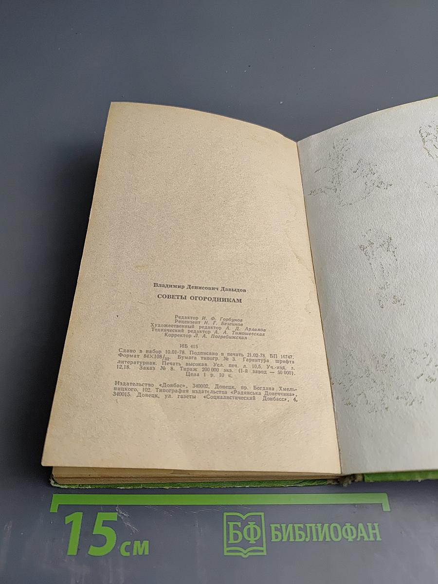 Советы огородникам