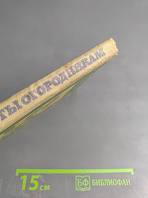 Советы огородникам