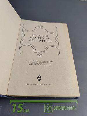 История немецкой литературы
