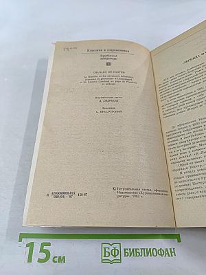 Легенда об Уленшпигеле