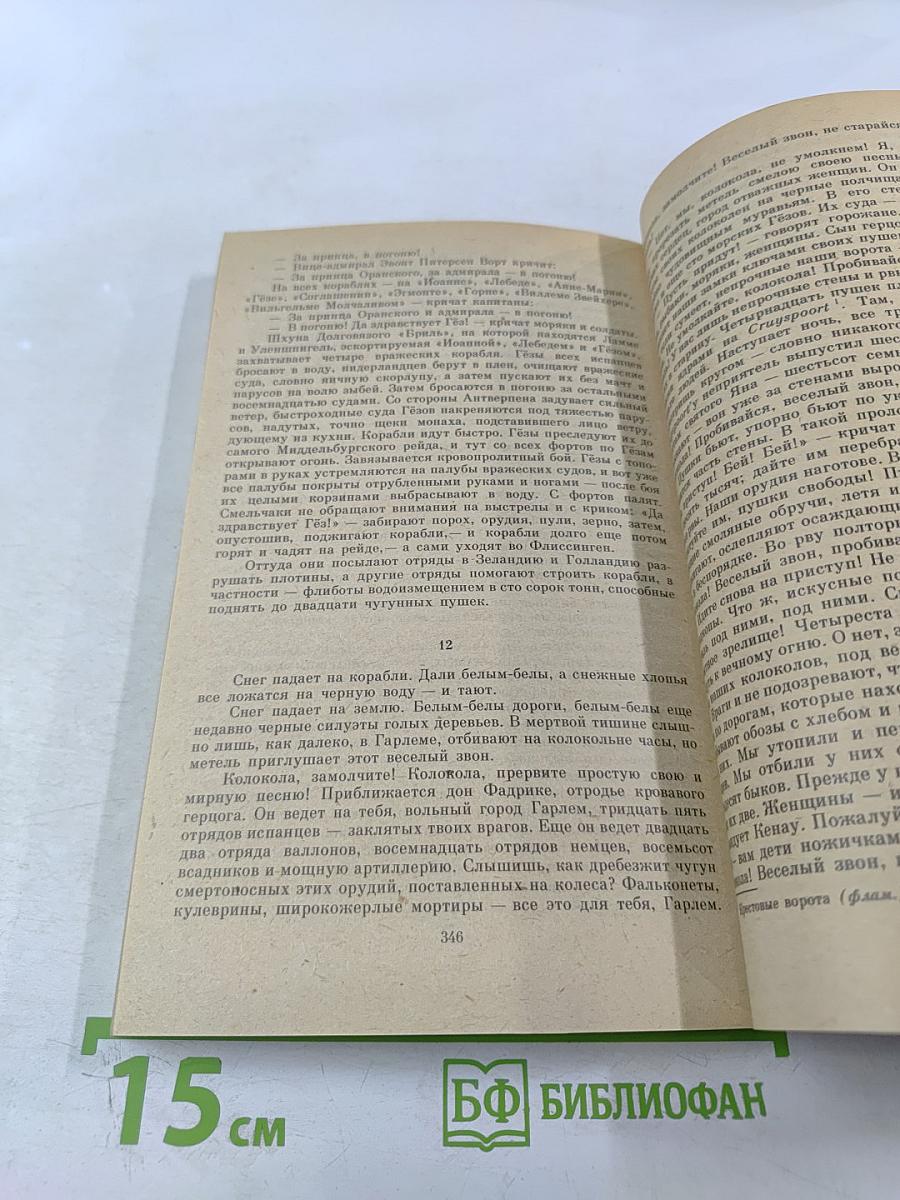 Легенда об Уленшпигеле