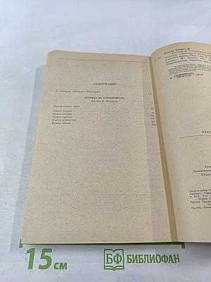 Легенда об Уленшпигеле