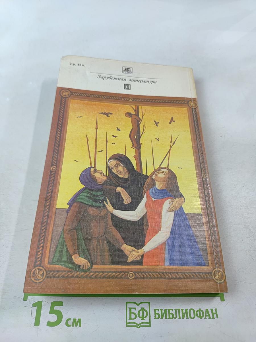 Легенда об Уленшпигеле