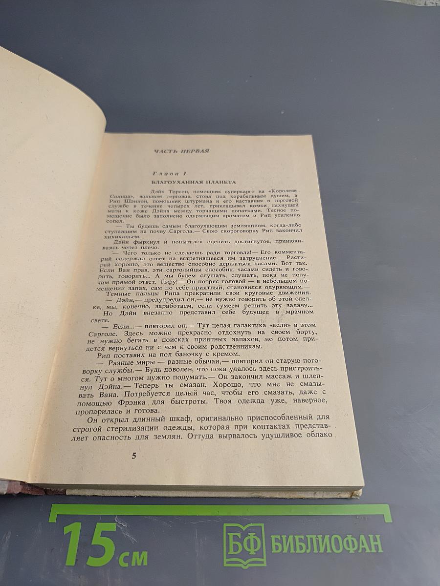 Королева Солнца