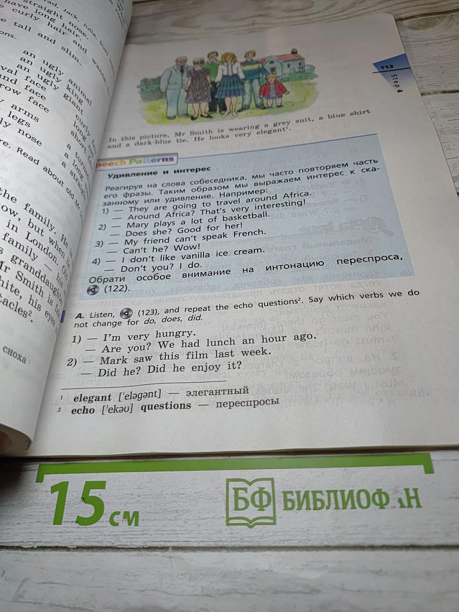 Английский язык Rainbow English для 6 класса, часть 2