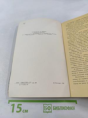 Город на Неве: Краеведческое пособие для 4-го класса. Книга для чтения
