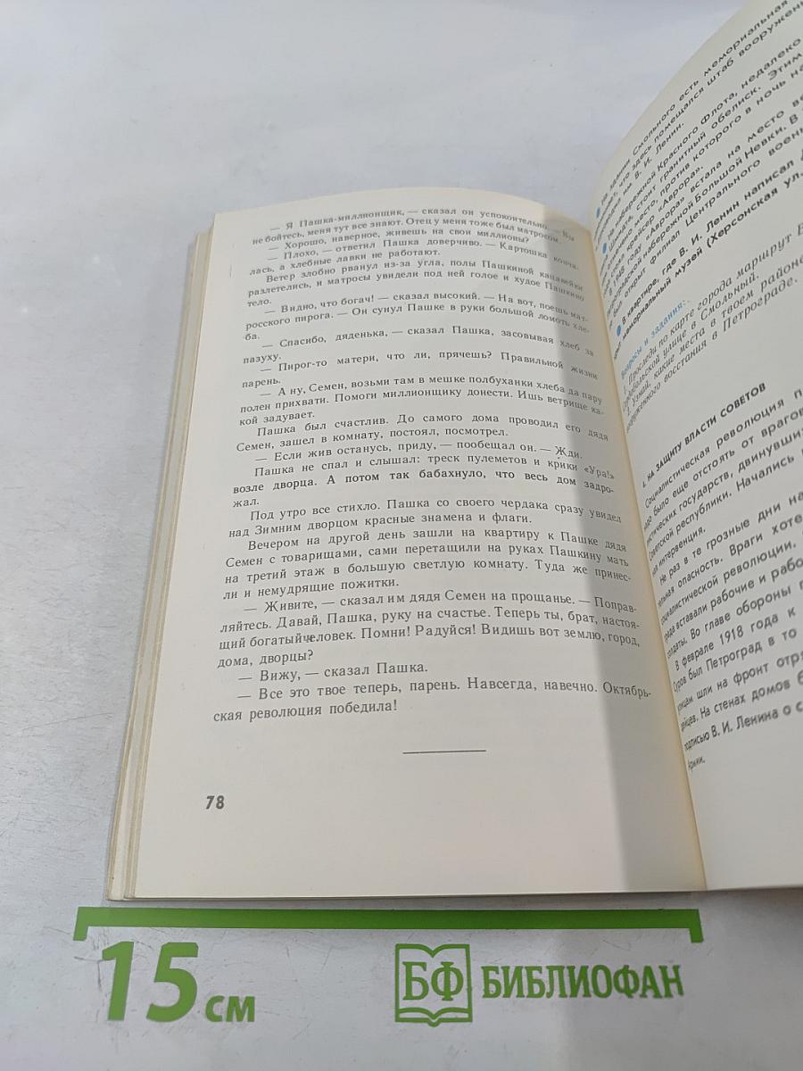 Город на Неве: Краеведческое пособие для 4-го класса. Книга для чтения