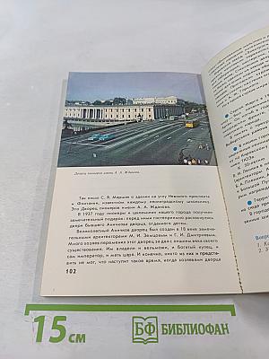 Город на Неве: Краеведческое пособие для 4-го класса. Книга для чтения