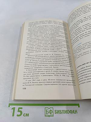 Город на Неве: Краеведческое пособие для 4-го класса. Книга для чтения