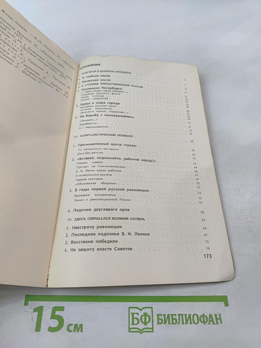 Город на Неве: Краеведческое пособие для 4-го класса. Книга для чтения