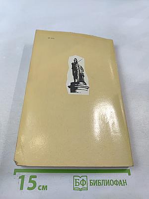 Город на Неве: Краеведческое пособие для 4-го класса. Книга для чтения