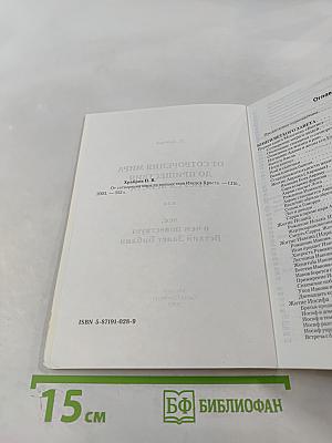 От сотворения мира до пришествия Иисуса Христа