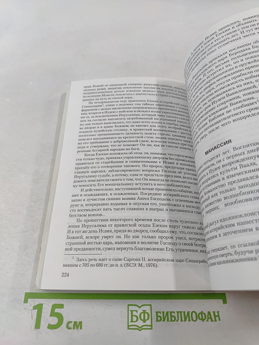 От сотворения мира до пришествия Иисуса Христа