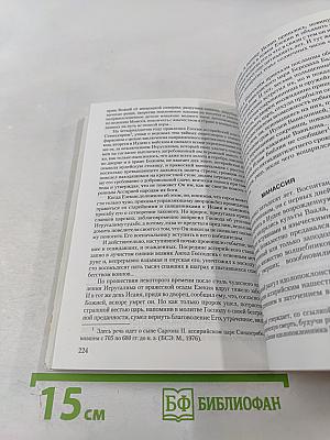 От сотворения мира до пришествия Иисуса Христа