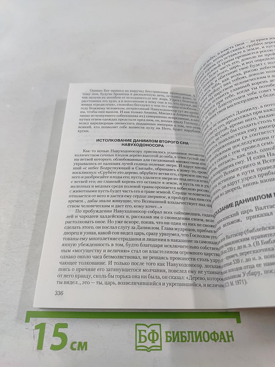 От сотворения мира до пришествия Иисуса Христа