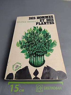 Des Hommes et des Plantes