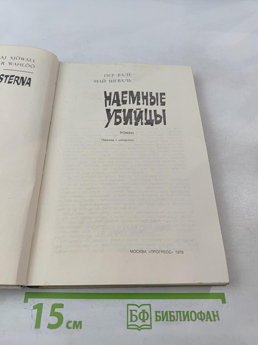 Наемные убийцы