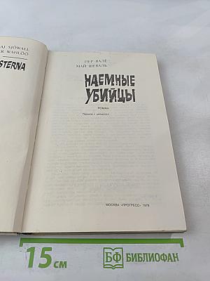 Наемные убийцы