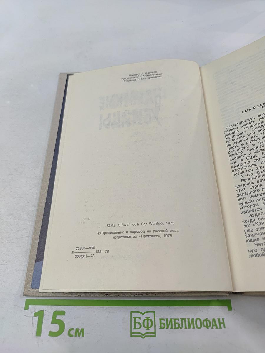 Наемные убийцы