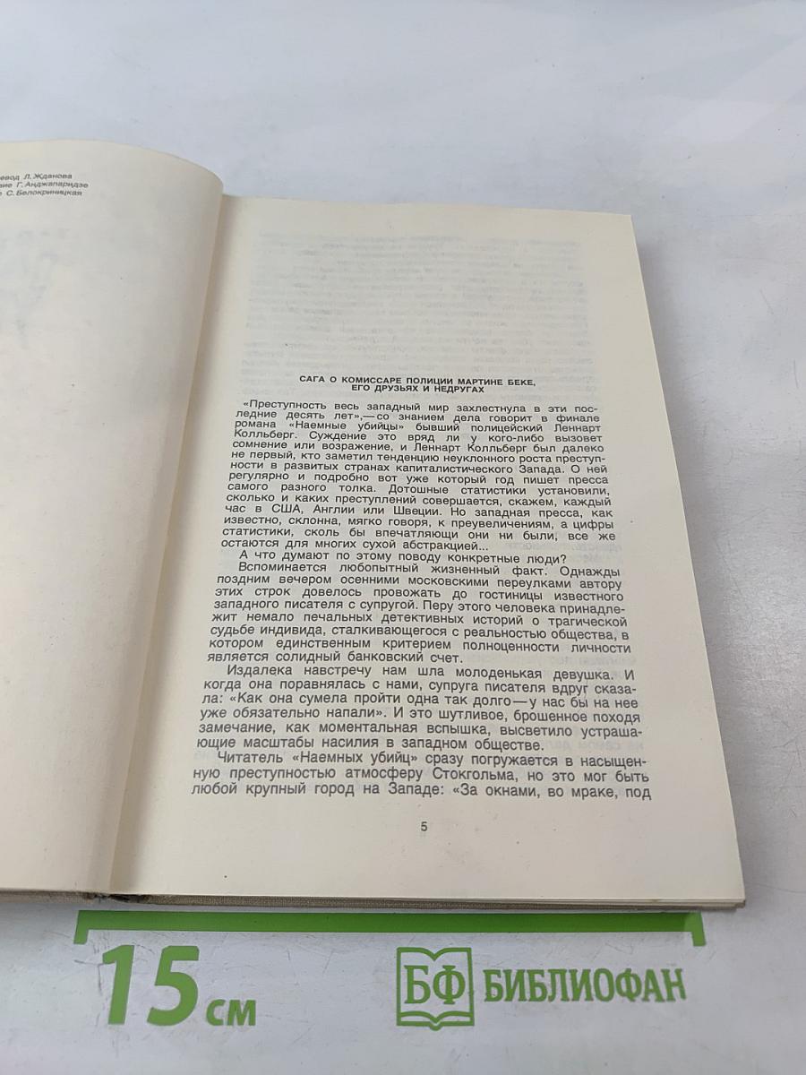 Наемные убийцы