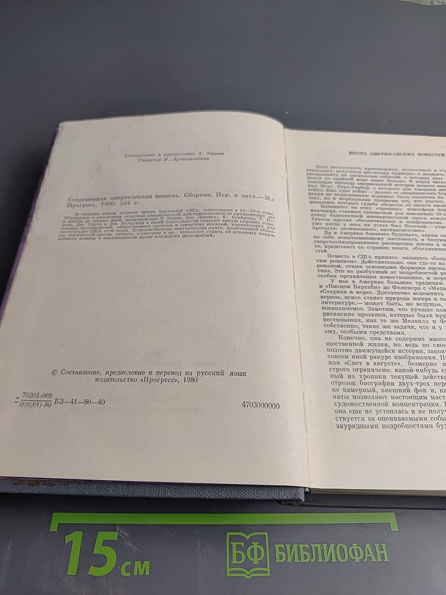 Современная американская повесть