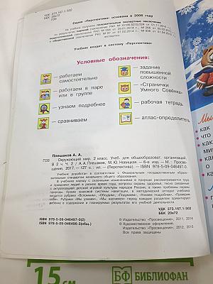 Окружающий мир 2 класс Часть вторая