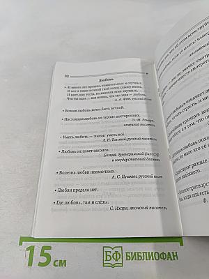 Афоризмы и крылатые выражения. Справочник школьника