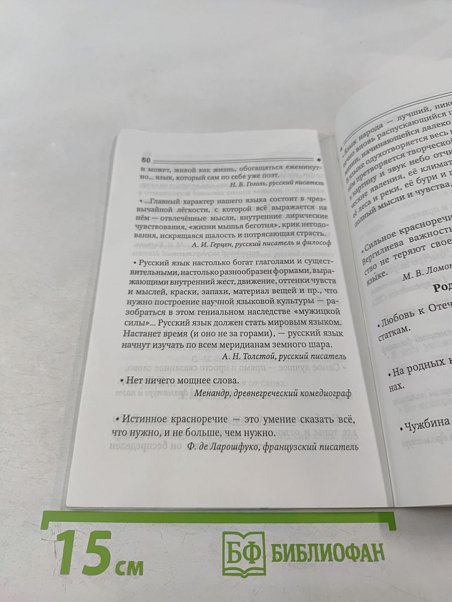 Афоризмы и крылатые выражения. Справочник школьника