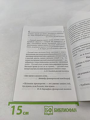 Афоризмы и крылатые выражения. Справочник школьника