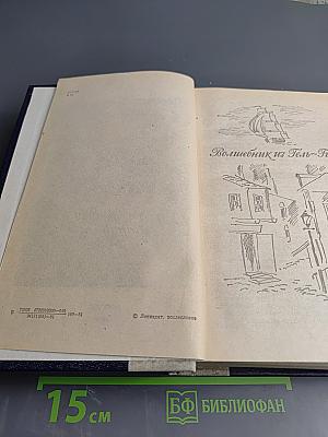 Волшебник из Гель-Гью. Жюль Верн. Под флагом Катрионы