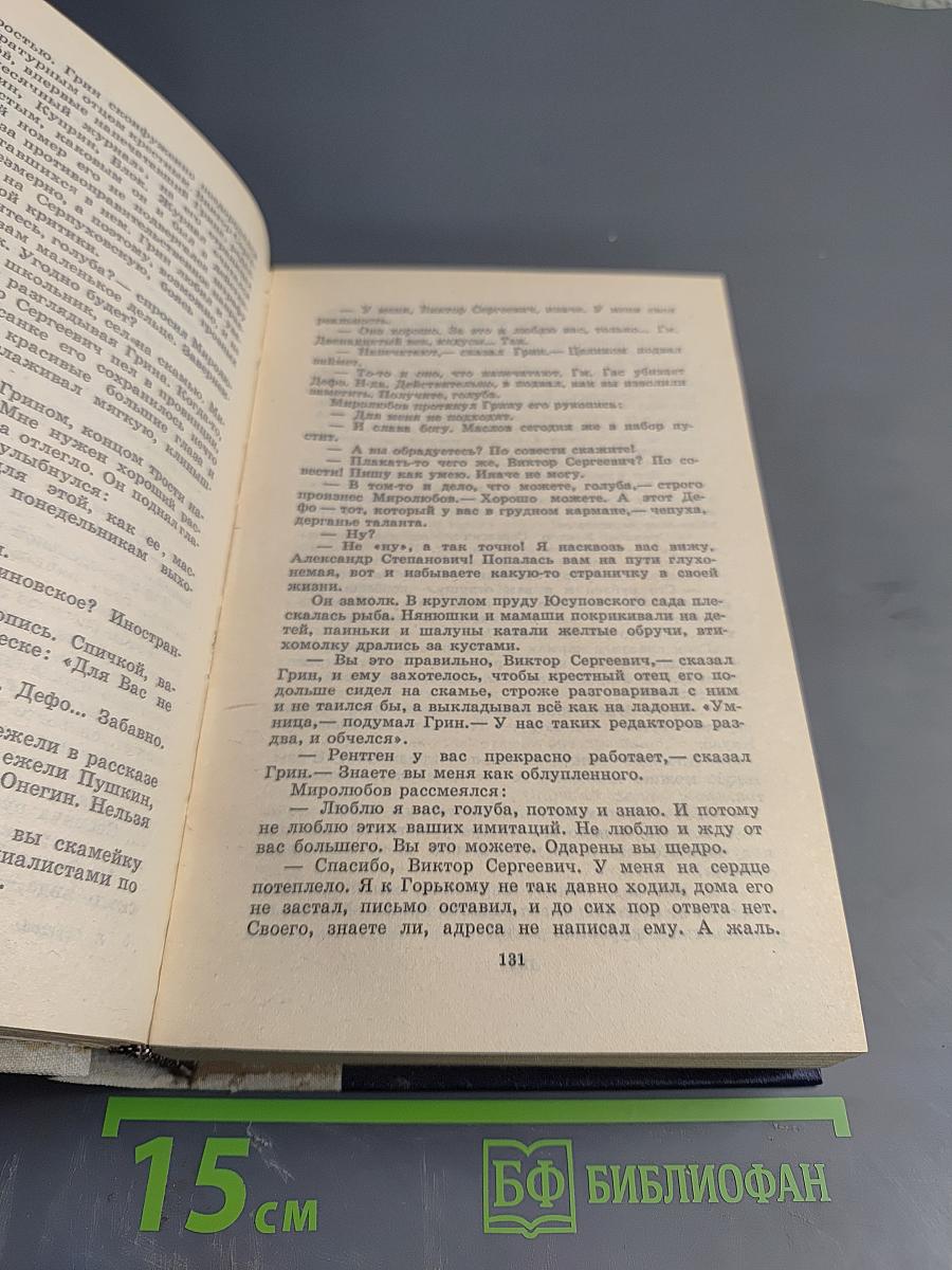 Волшебник из Гель-Гью. Жюль Верн. Под флагом Катрионы